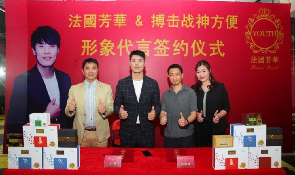 不敗神話,世界知名搏擊運動員方便簽約代言芳華國際!